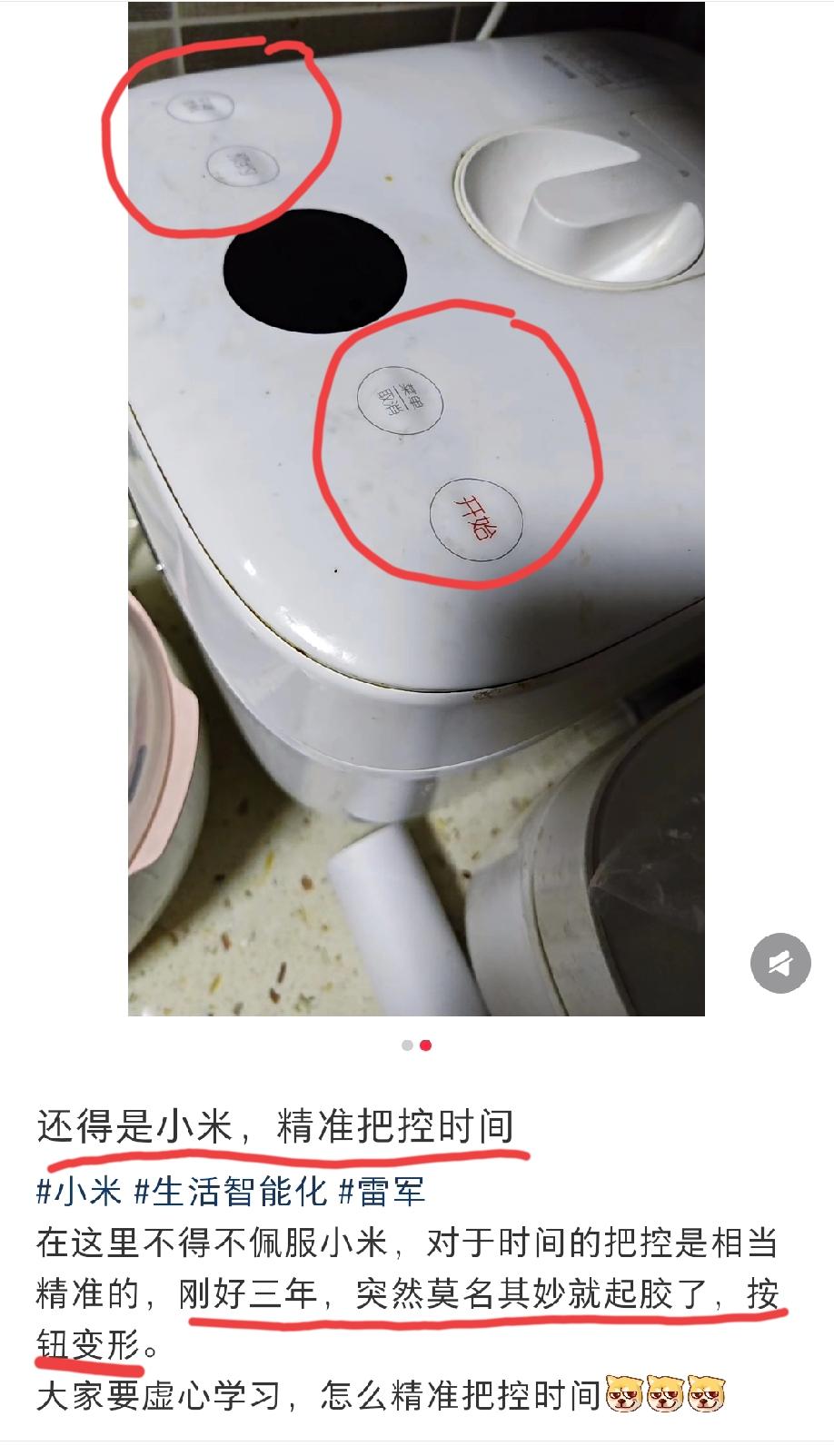 网友发文吐槽:某粮电压力锅，刚好三年，就突然莫名其妙的起胶了，按钮也变形了。要论