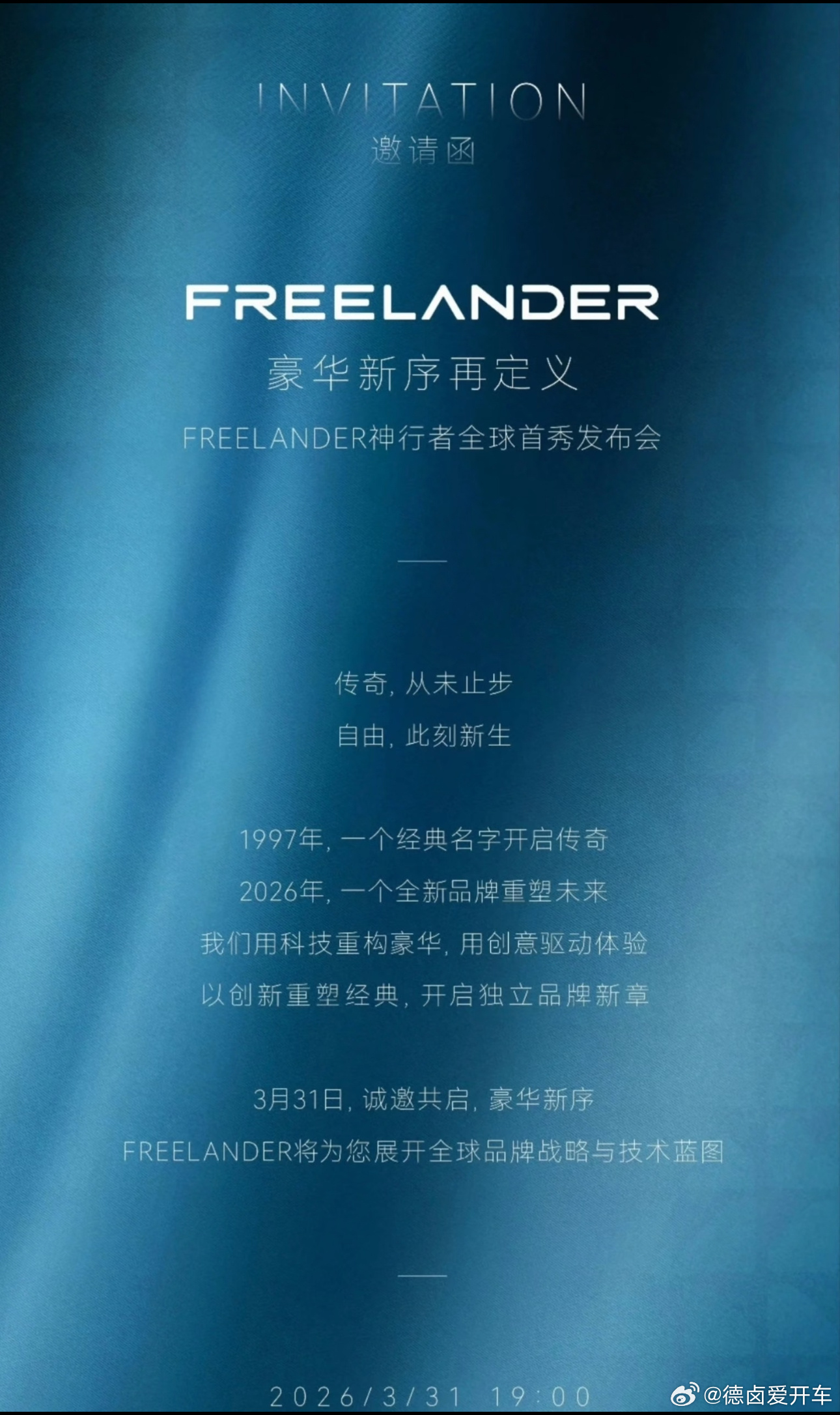 神行者品牌的渠道门店已经在布局建设，神行者定位为全球豪华新能源科技品牌，一周之后