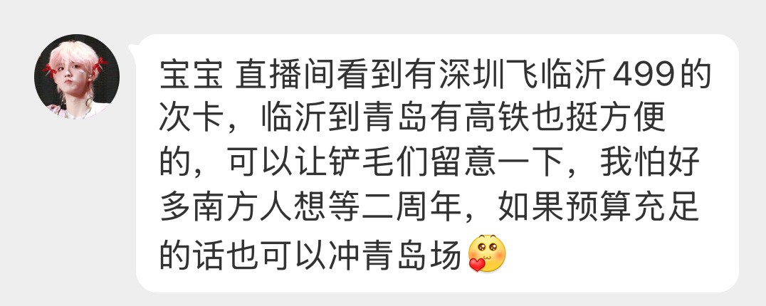 大家看一下如果直飞青岛价格比较高的话可以考虑转乘方案👇 