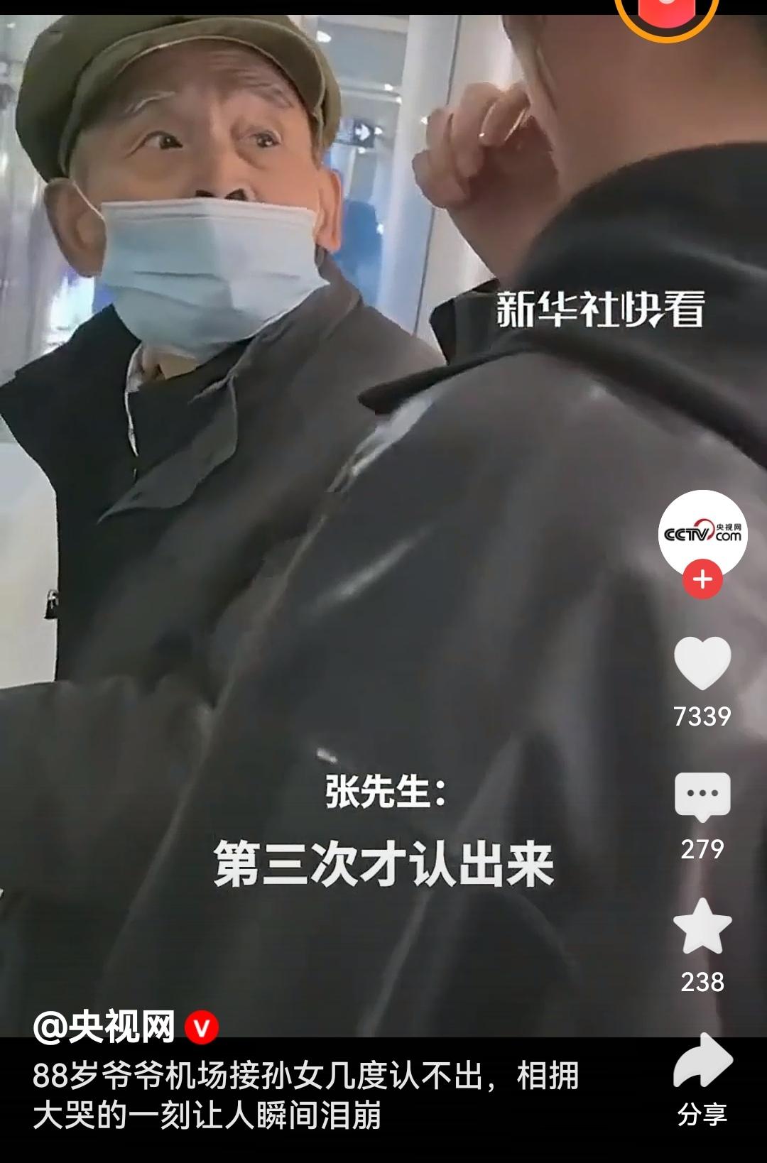 88岁爷爷机场接孙女几度认不出爷爷的爱从来都藏在最朴素的牵挂里，哪怕认不出长大的