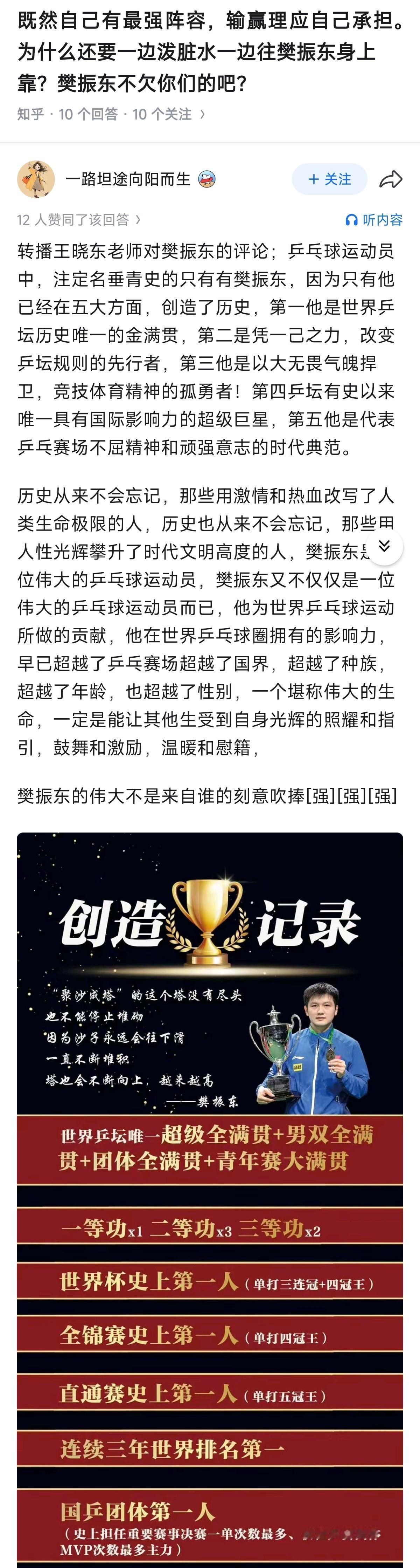 樊振东的伟大懂的人都看在眼里，记在心里的，言在生活中，激励着在逐梦者的身上！ 