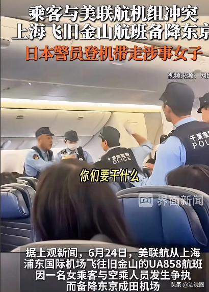 6月24号美联航UA858航班，被一名中年中国女性搅得天翻地覆，飞机半路临时改道