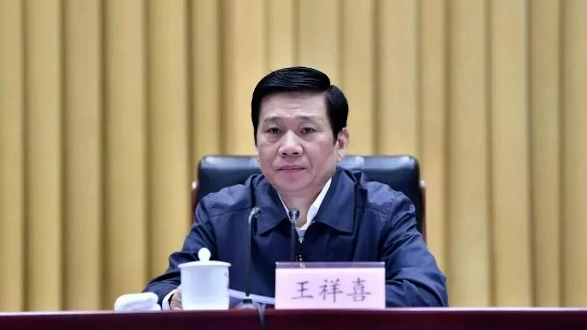 应急管理部原党委书记、部长王祥喜被“双开”