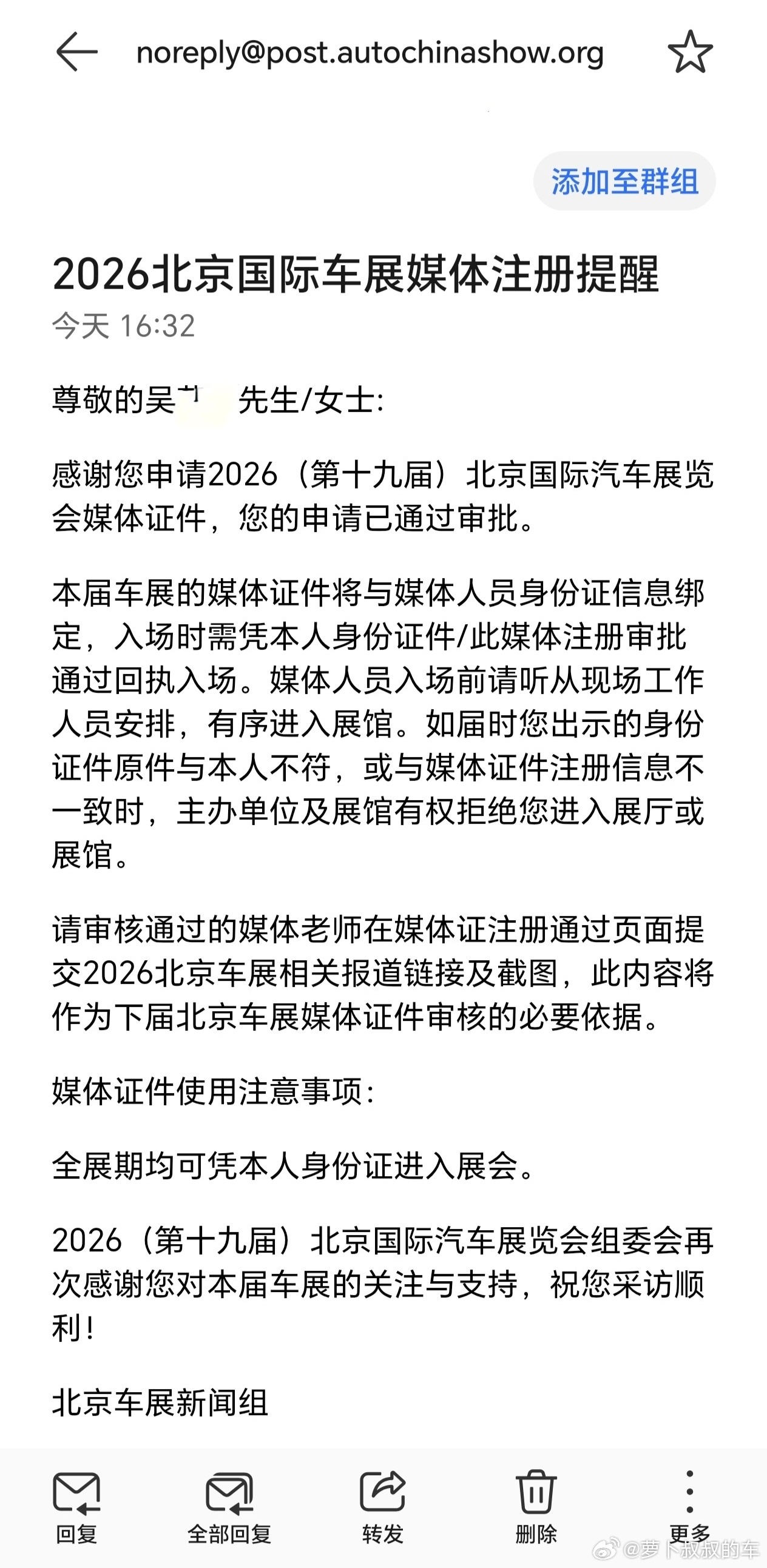 补了两次资料，2026北京车展媒体票终于通过了。今年还有哪款需要到现场才能看到的