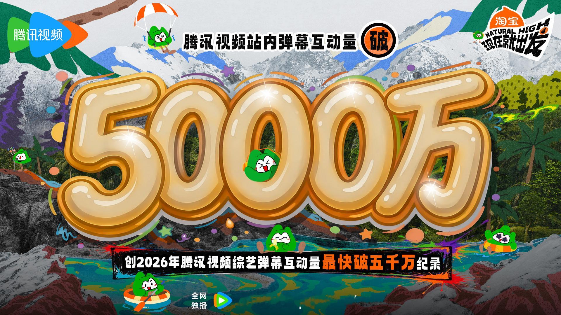 现发4一直在破纪录现在就出发4一直在破纪录 一路热度持续走高，笑点和温情并存，嘉