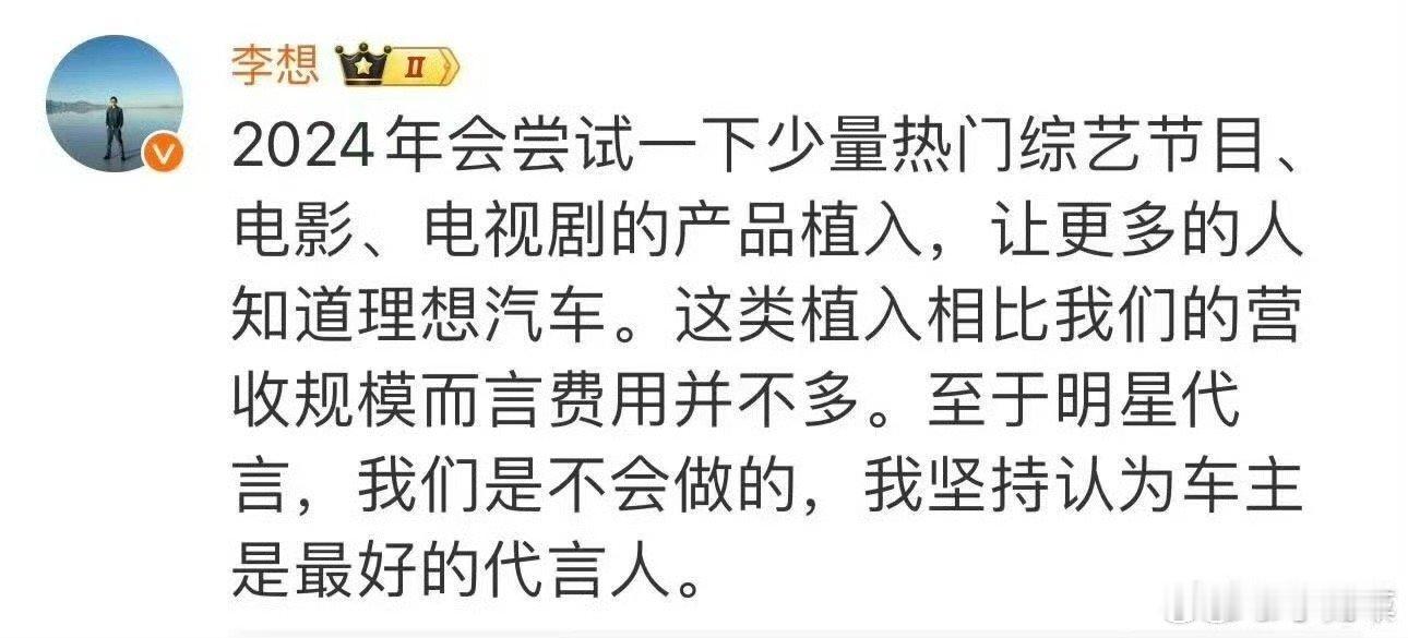 小李飞车 我看有人嘲笑说理想汽车不找代言人，去李想的微博已经搜不到那条了！其实李