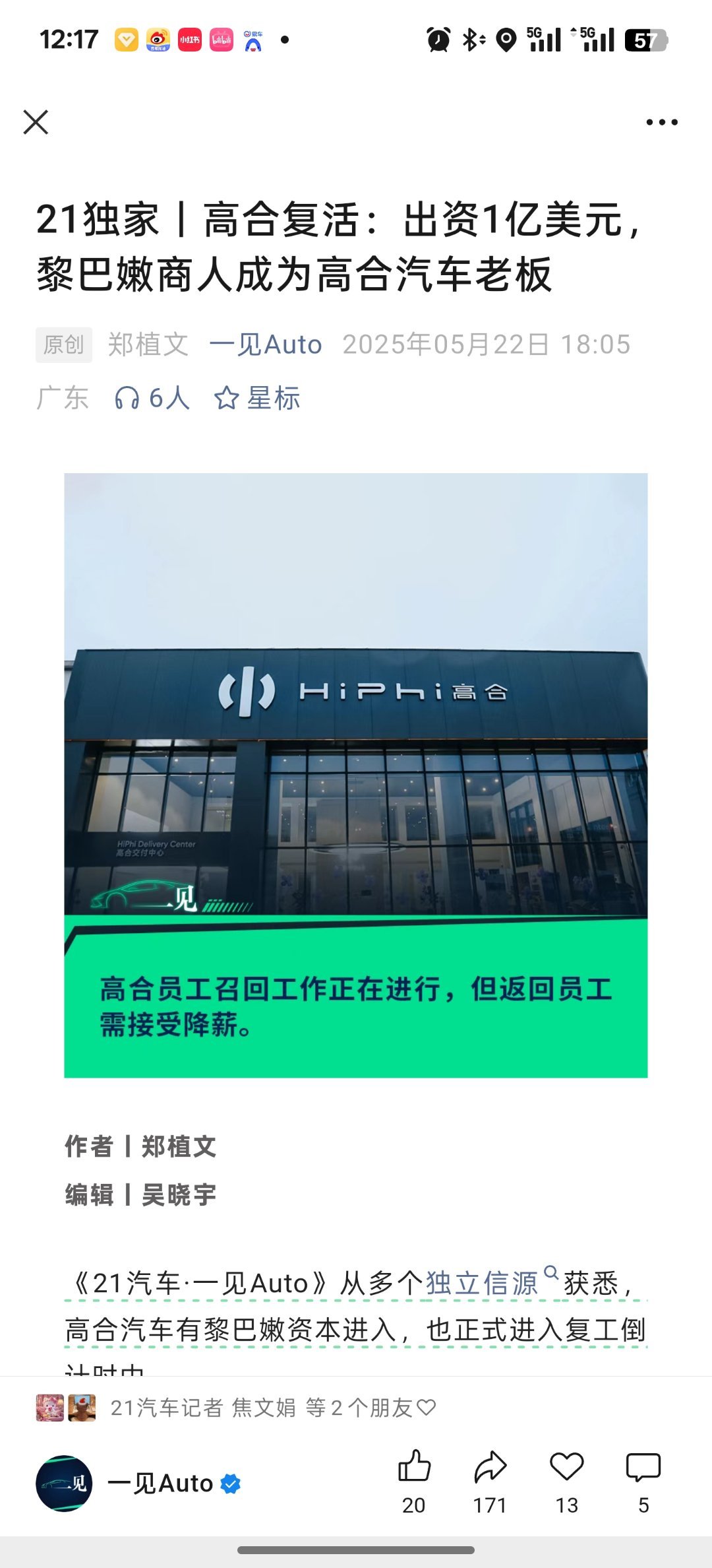 曝加拿大公司或将重组高合汽车昨天传的还是一亿美元 图1 图2，今天已经传到十亿美
