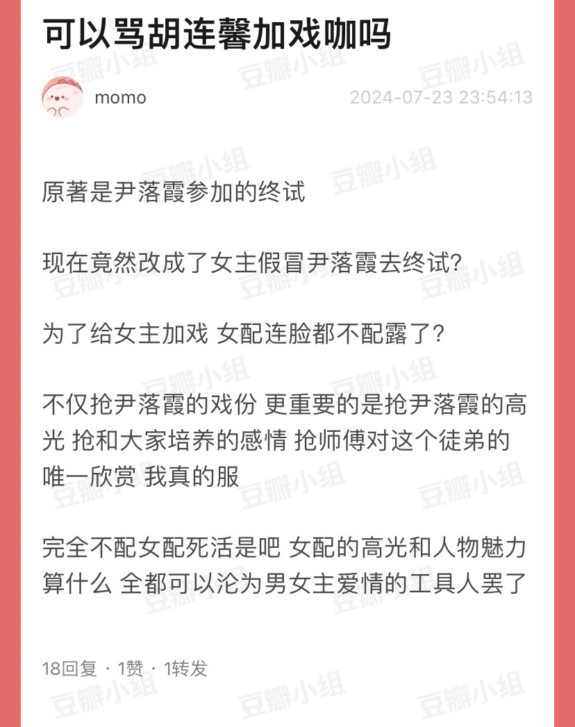 胡连馨加戏被网友审判了，说她不仅抢尹落霞的戏份还抢她高光，抢和大家培养的感情，抢