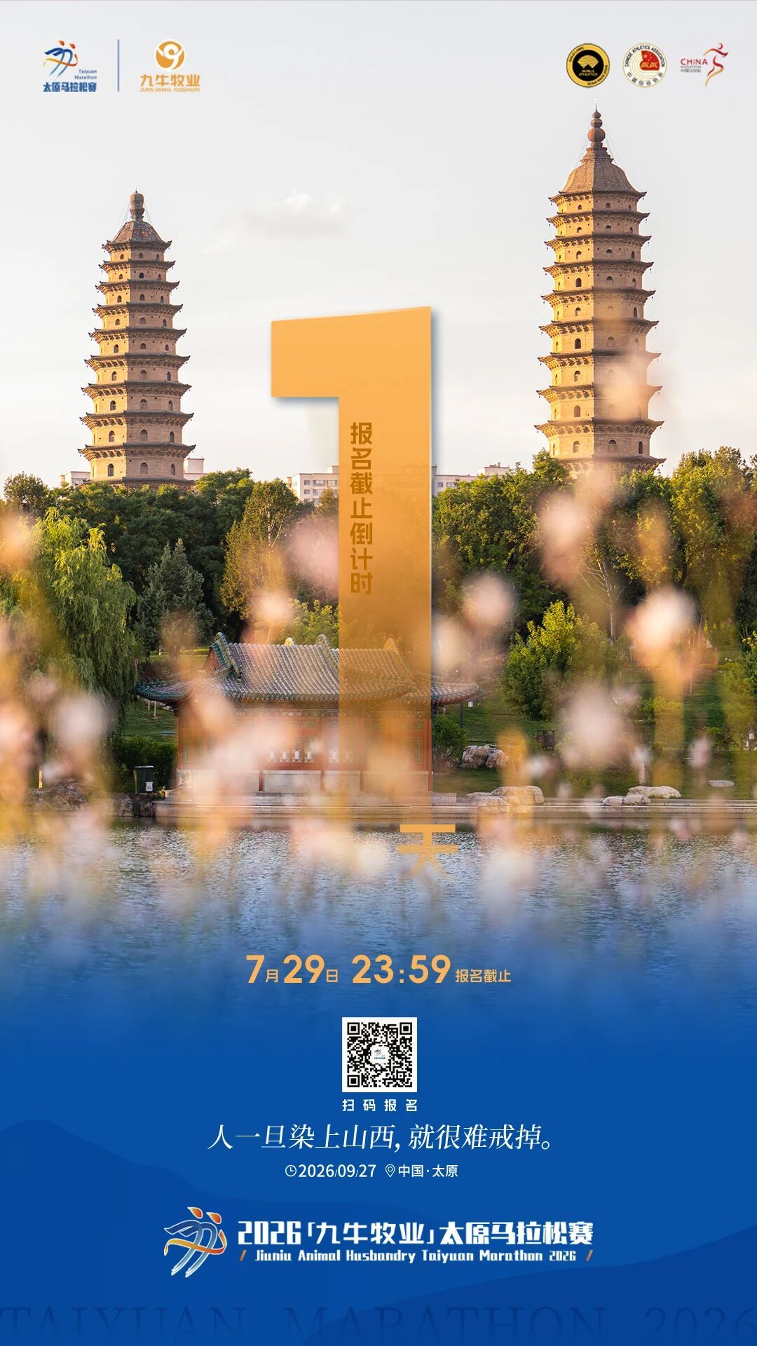 太原马拉松报名最后一天！还没报名的赶紧冲啦跑步马拉松