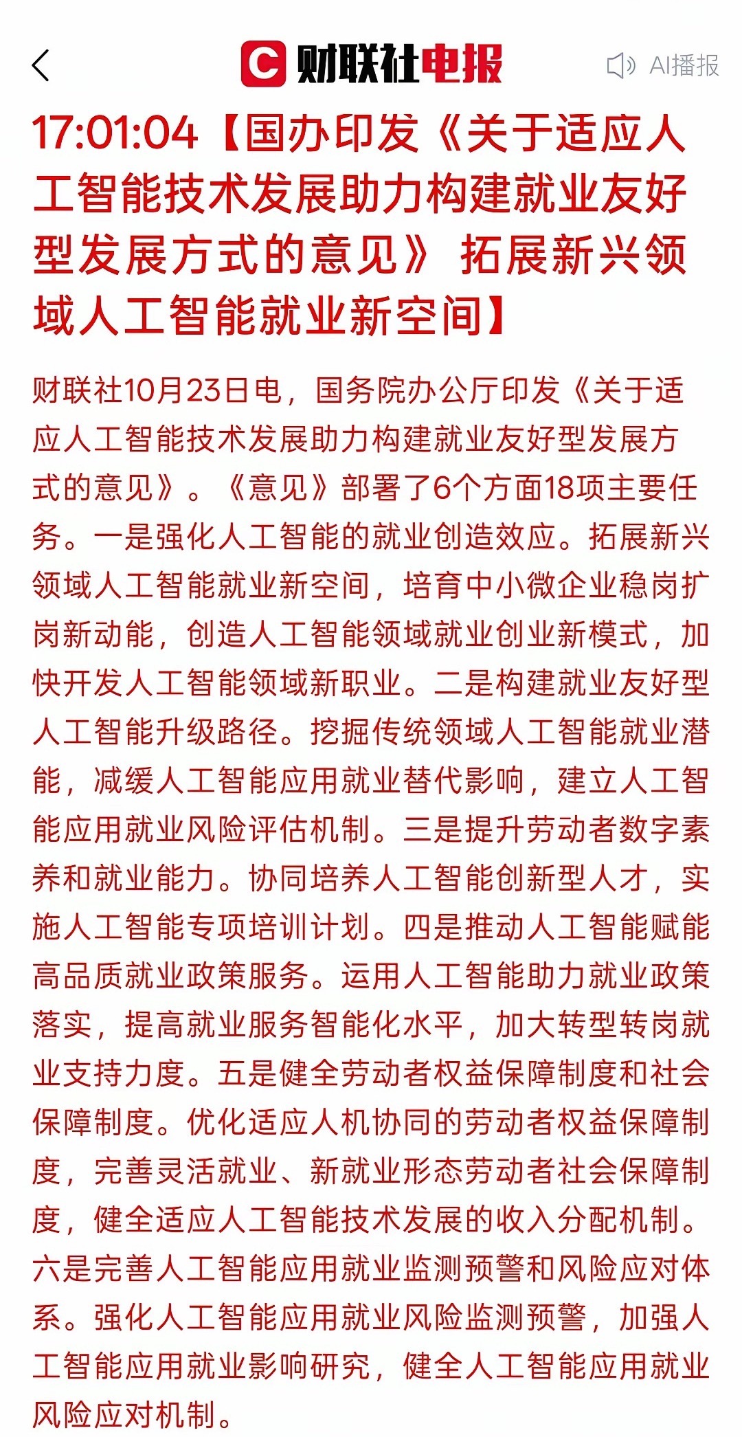 下周一看，人工智能板块，这相关AI人工智能迎来了新的机遇，人工智能要逐渐的推进就