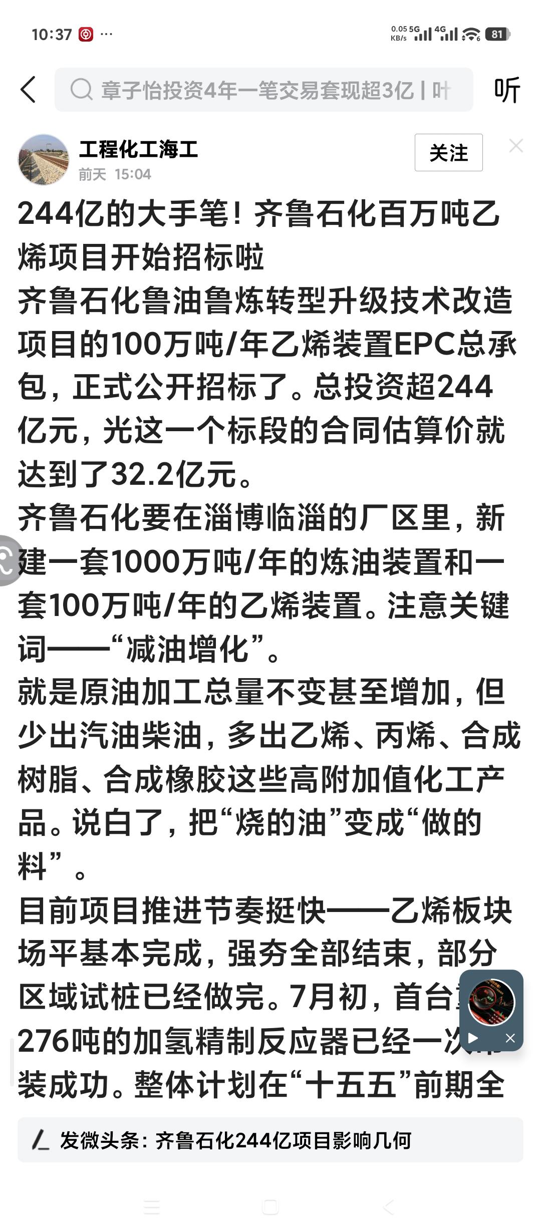 淄博市有史以来投资最大的项目开始招标了。
总投资244亿的齐鲁石化炼化项目，目前