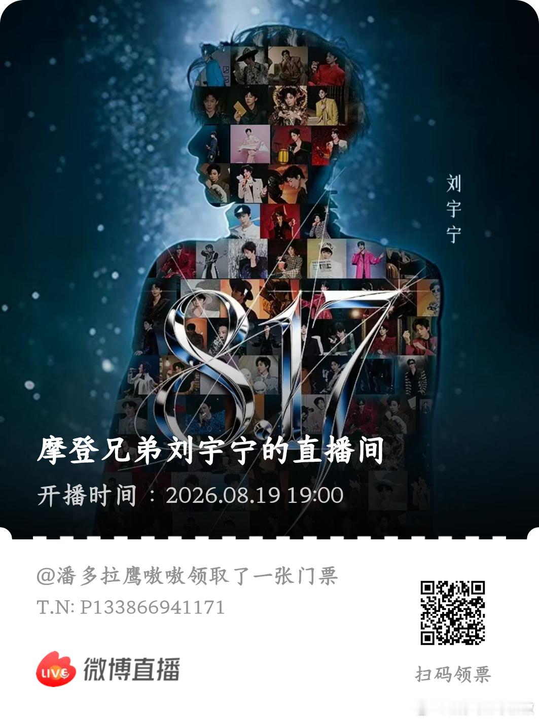 刘宇宁直播刘宇宁康乃馨音乐节 817最好的礼物早上起来打开手机一瞬间的惊喜冲顶脑