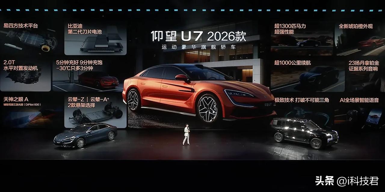2026款仰望U7：65.8万元起
2026款仰望U8：100.8万元起
202