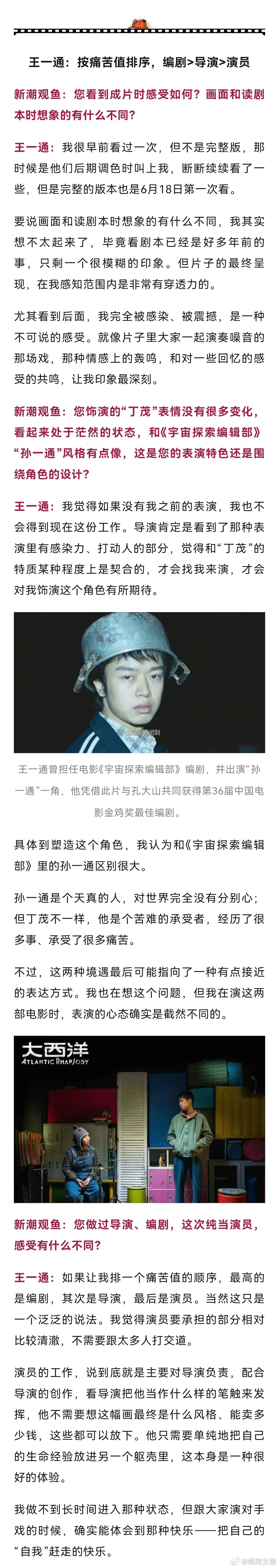 【《大西洋》剧组独家回应：接受一切声音】大西洋导演说接受一切声音主创回应电影大西