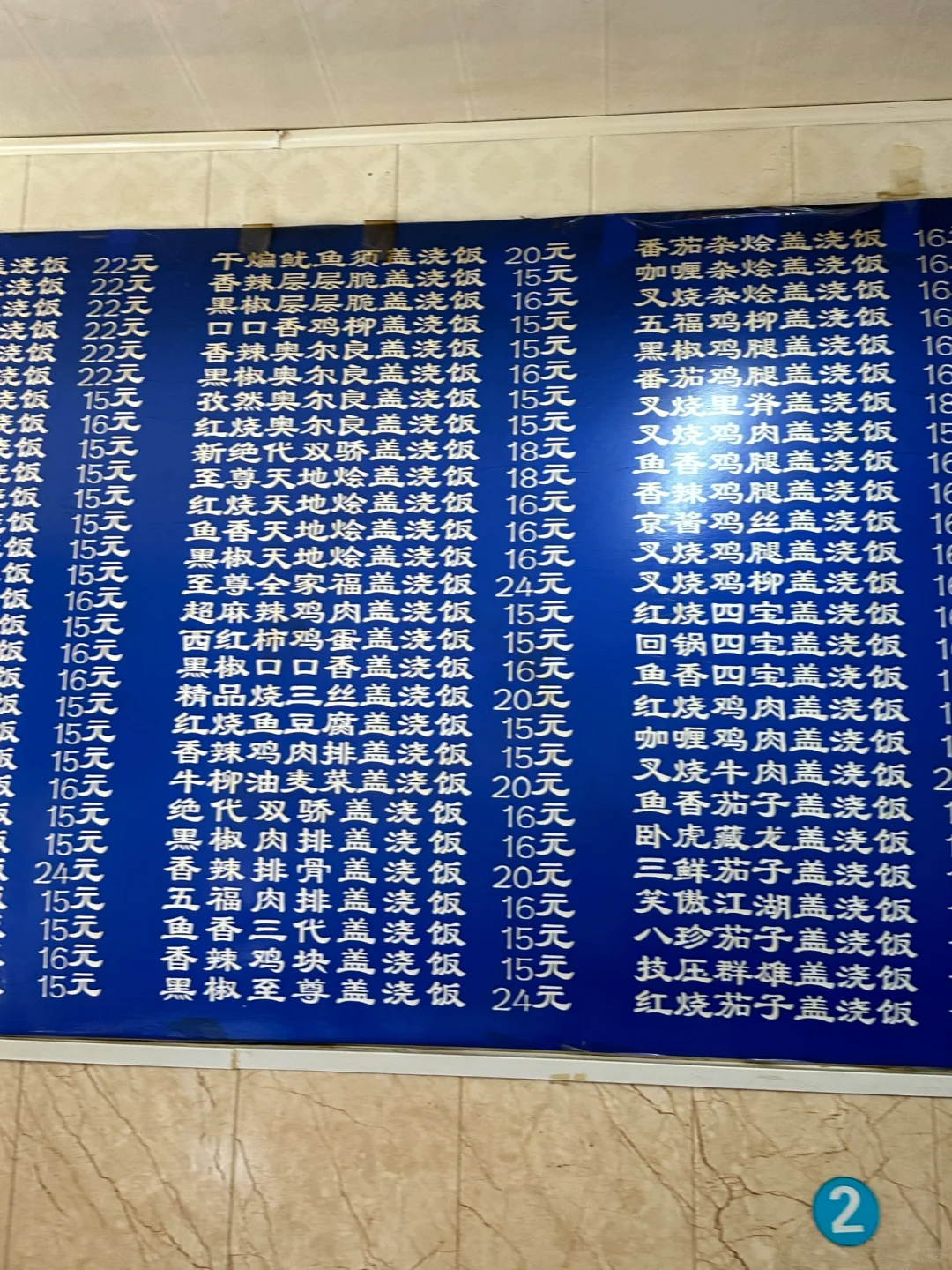 这一墙的菜单……我人直接麻了……