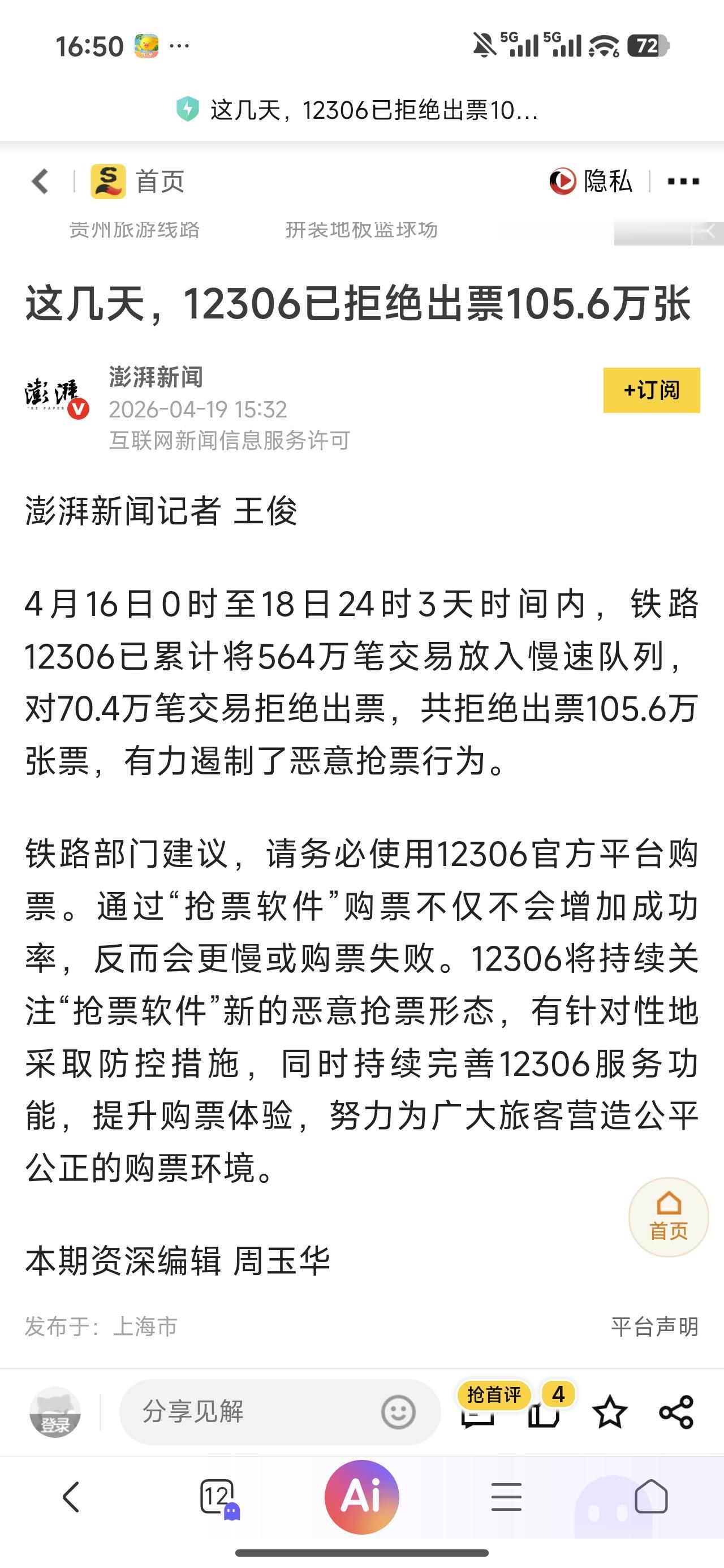 这个数据不够直观，如果总购票数量是几千万，拒绝100万，这就是九牛一毛。

一直