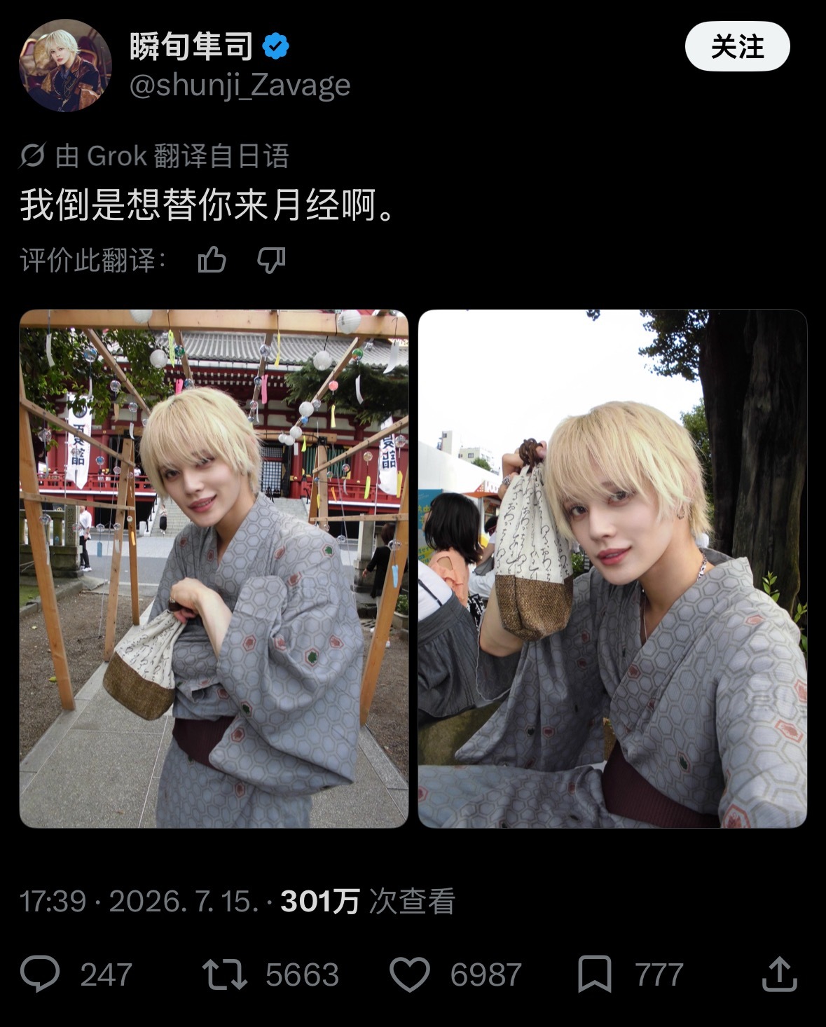 【twi】日本男爱豆 瞬旬隼司 给自己照片的配文：“我倒是想替你来月经”。。。，