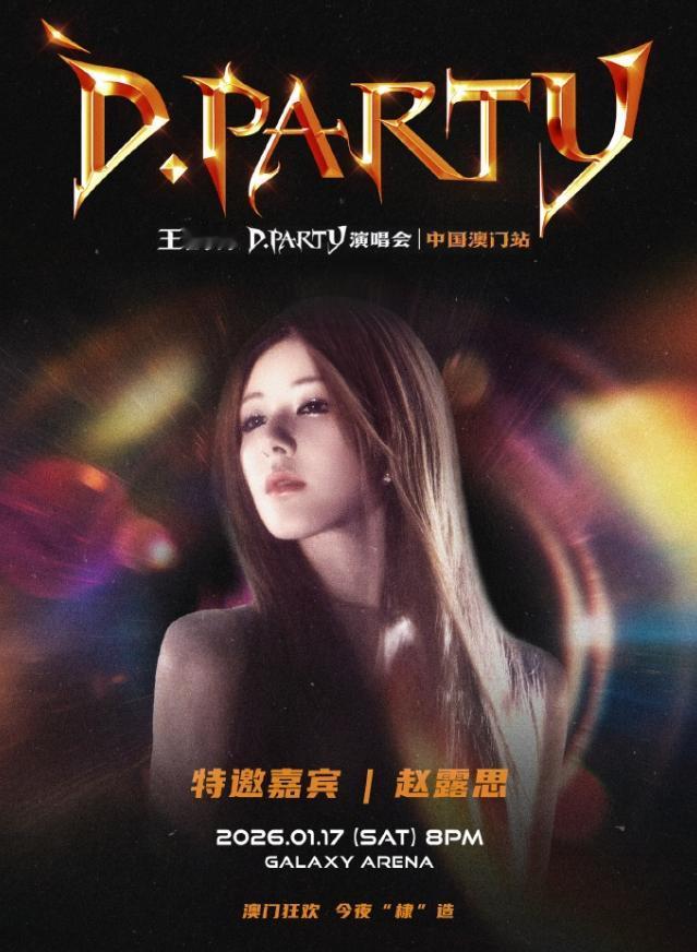 王鹤棣官宣演唱会嘉宾赵露思
棣欣引力cp粉这次是真的破大防了，很多CP粉在超话宣