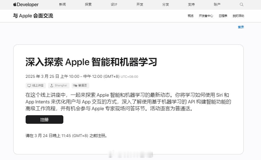 Apple 将在 3 月 25 日举办关于 Apple 智能的开发者活动。[思考