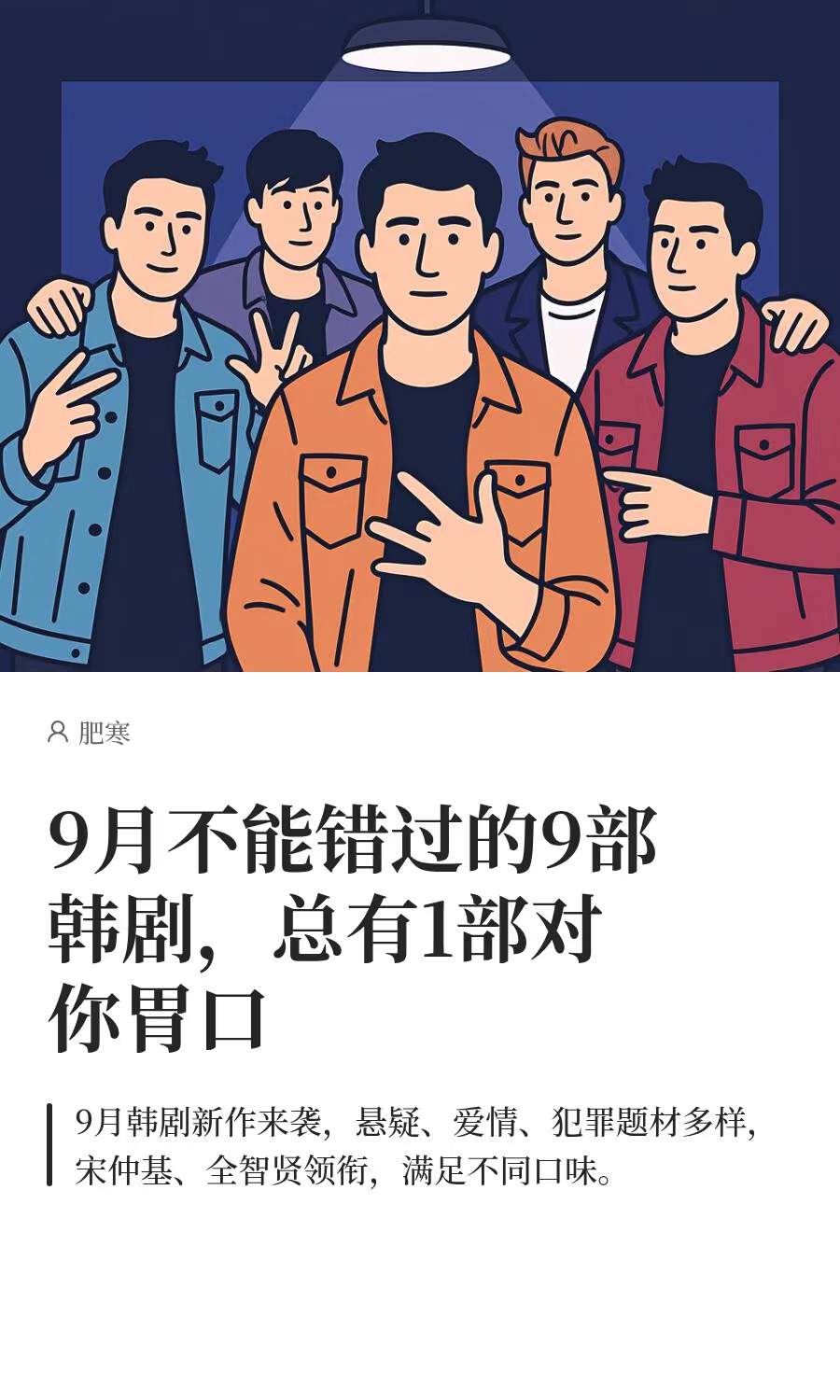 9月不能错过的9部韩剧，总有1部对你胃口