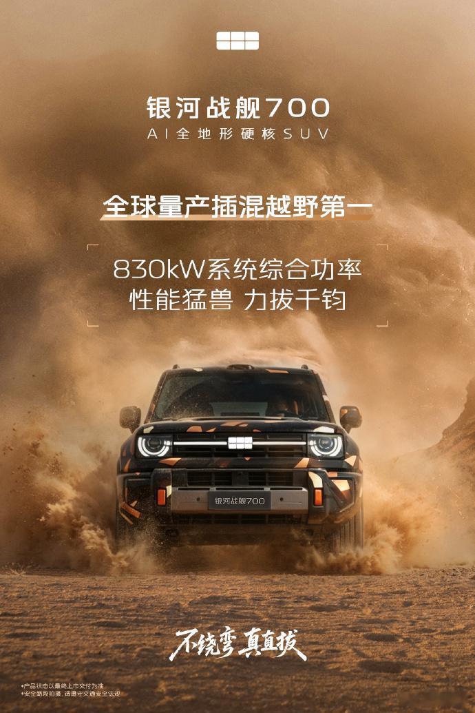 银河战舰700，对就是吉利银河的那台越野车，最近开始上强度了，满载零速直拔尼三锅