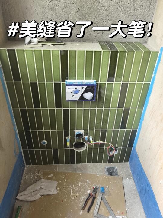 感谢瓦工师傅给我省了一大笔美缝钱！！