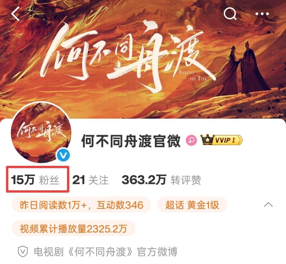 《何不同舟渡》官博粉丝破15w啦檀健次何不同舟渡 ‖逐本全球品牌代言人檀健次