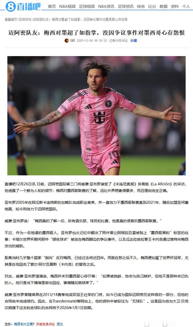 梅西此前还遭遇过一些关于墨西哥的争议，也被墨西哥人扣过帽子，对此，迈阿密国际的墨