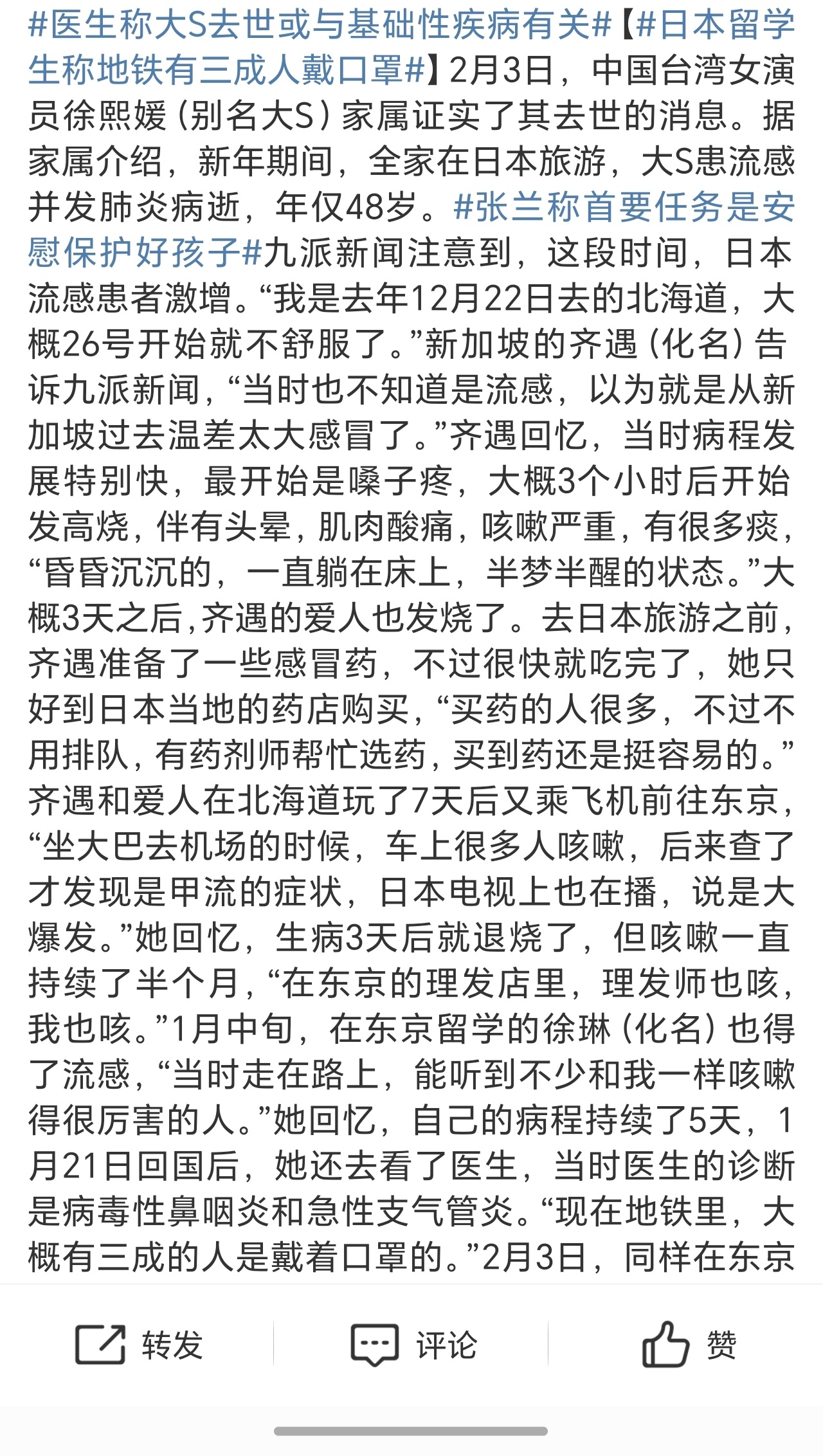 日本留学生称地铁有三成人戴口罩 没明白，大s为什么没去复诊为什么不去复诊，耽误病