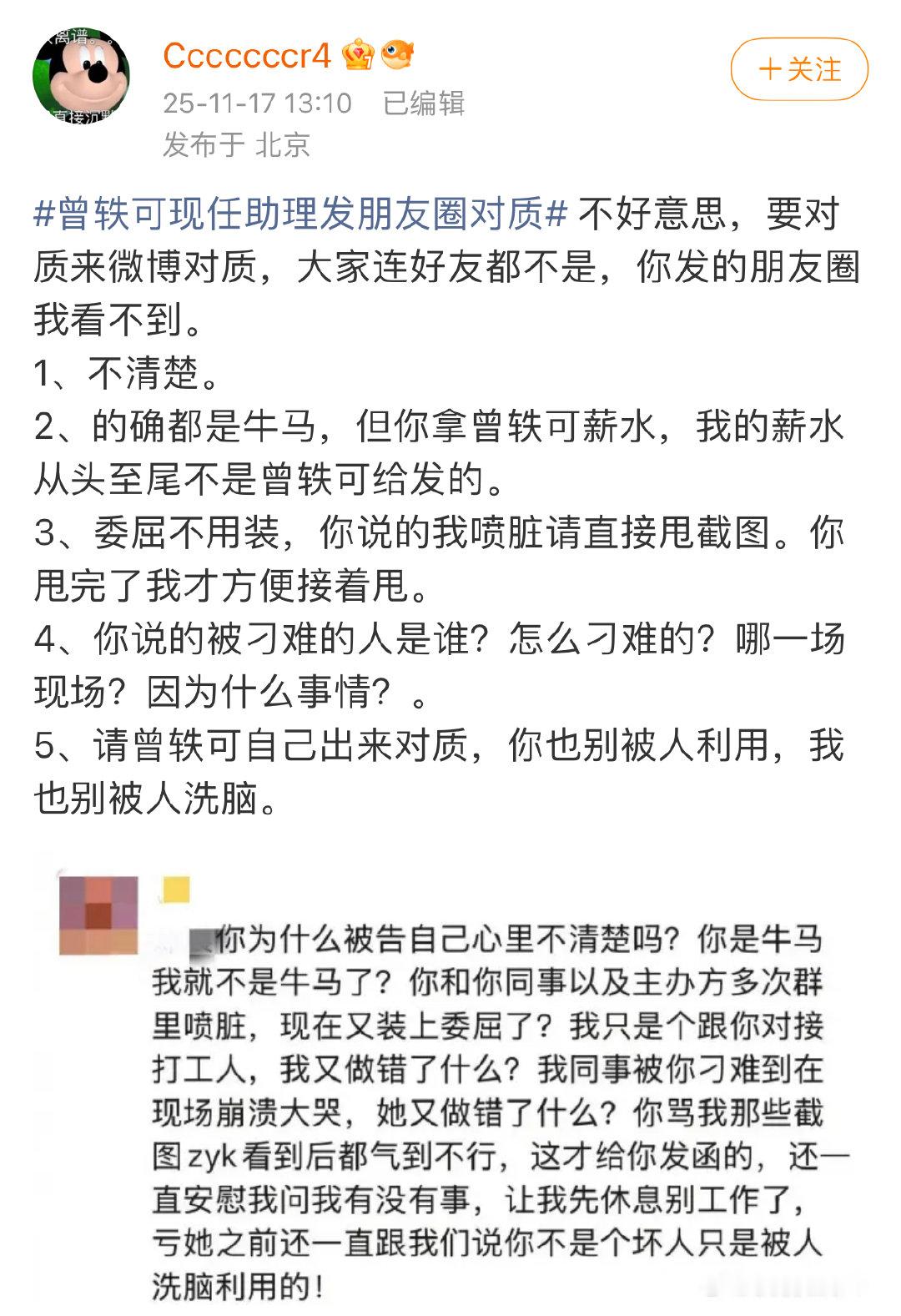 前工作人员请曾轶可自己出来对质！前工作人员回应曾轶可助理5问:“不好意思，要对质