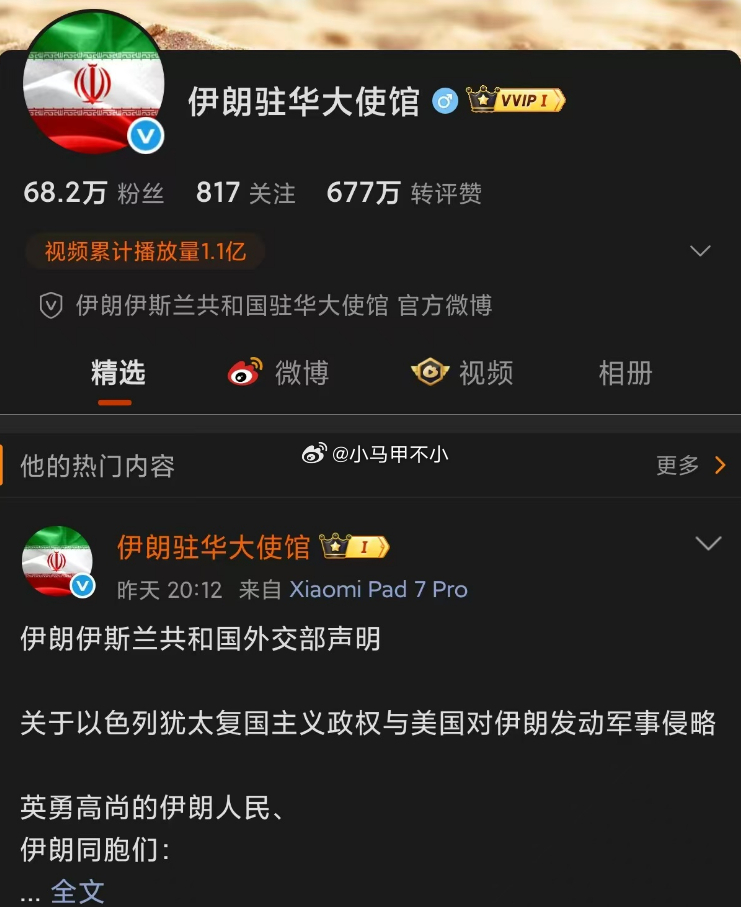 伊朗驻华大使馆  Xiaomi Pad 7 Pro 