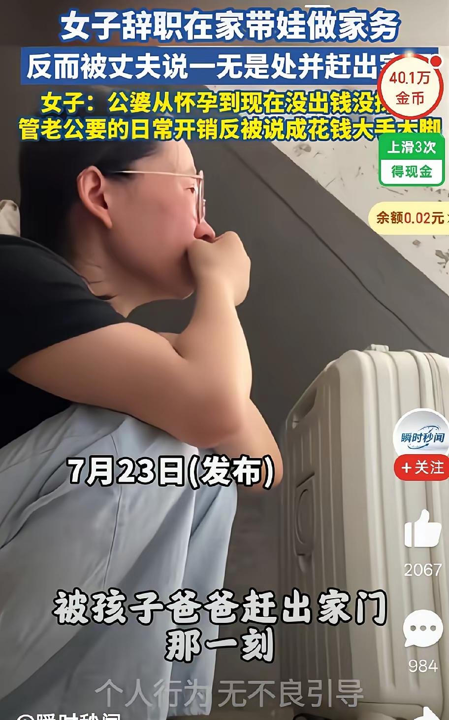 辞职在家带孩子，在男人眼里就是一无是处乱花钱。我也和这个女的很像，要钱就会感觉你