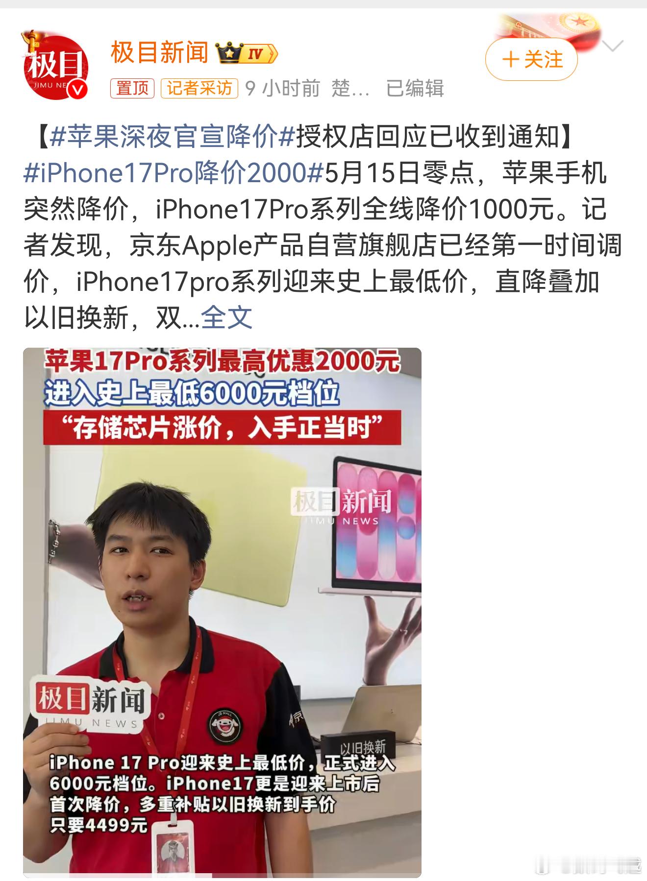 iPhone17Pro降价2000卧槽，苹果这波真的，着急了？ 昨天才有华为Pu