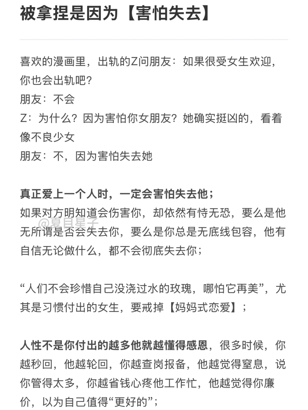 要让他害怕失去你，别搞反了🫦上头期清醒剂