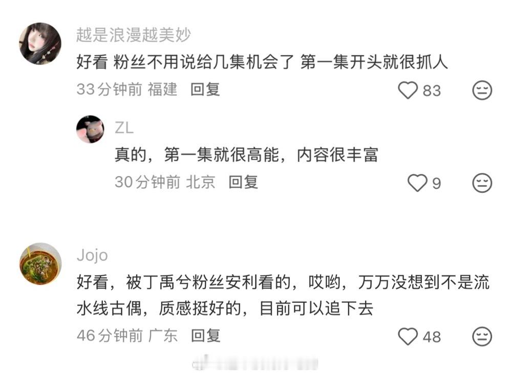 花开锦绣开播反馈 看看真实观众repo非粉丝，质感服化道真好，第一集很抓人剧情不
