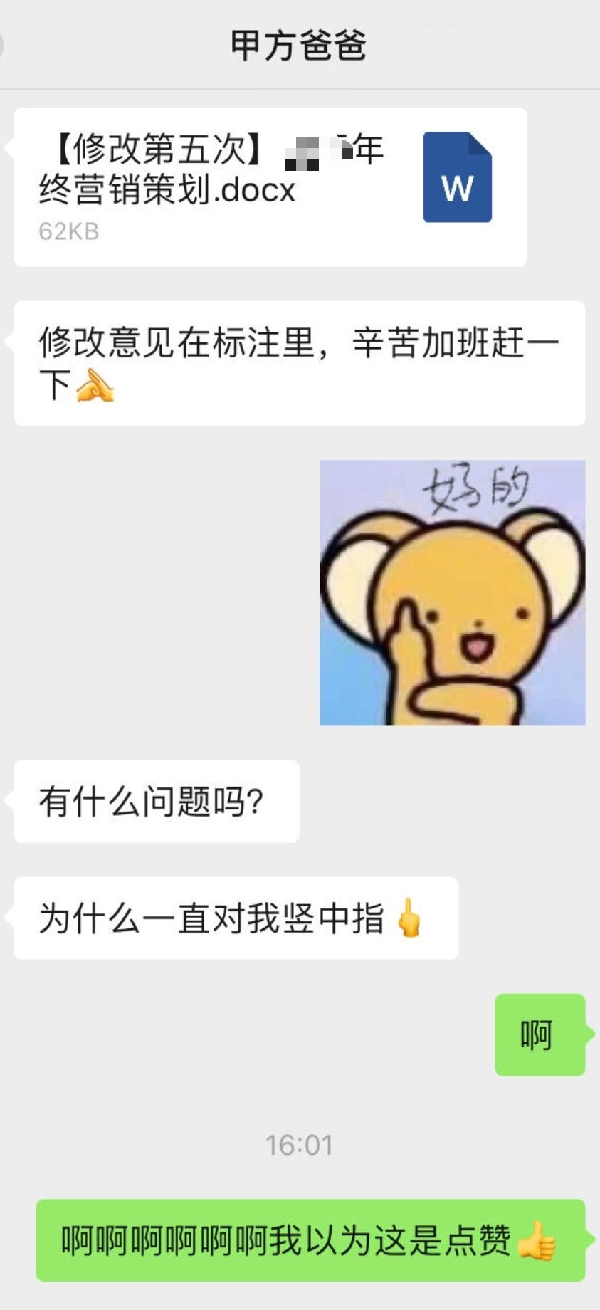 对甲方竖了一个月中指到底是谁发明的这些丧德行表情包！我一直以为这只小黄老鼠在热情