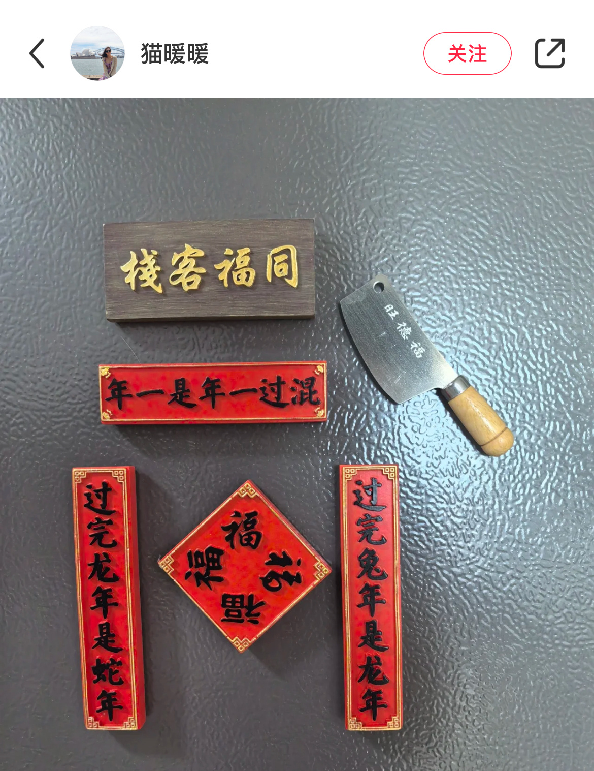 武林外传冰箱贴 