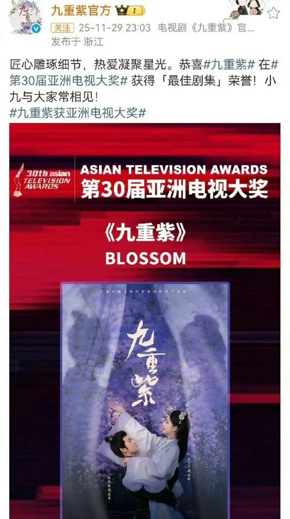 孟子义、李昀锐九重紫获亚洲电视大奖！🎉 