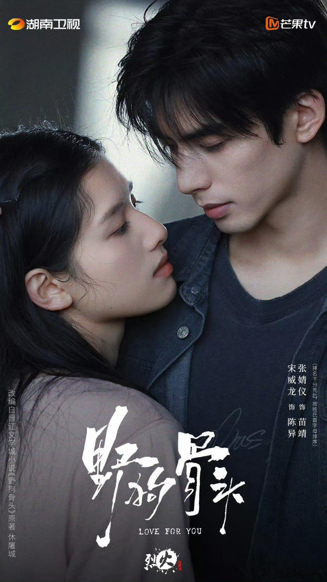 三个95花生的伪骨科待播，你看好哪部宋威龙x 张婧仪《野狗骨头》关晓彤x 李昀锐