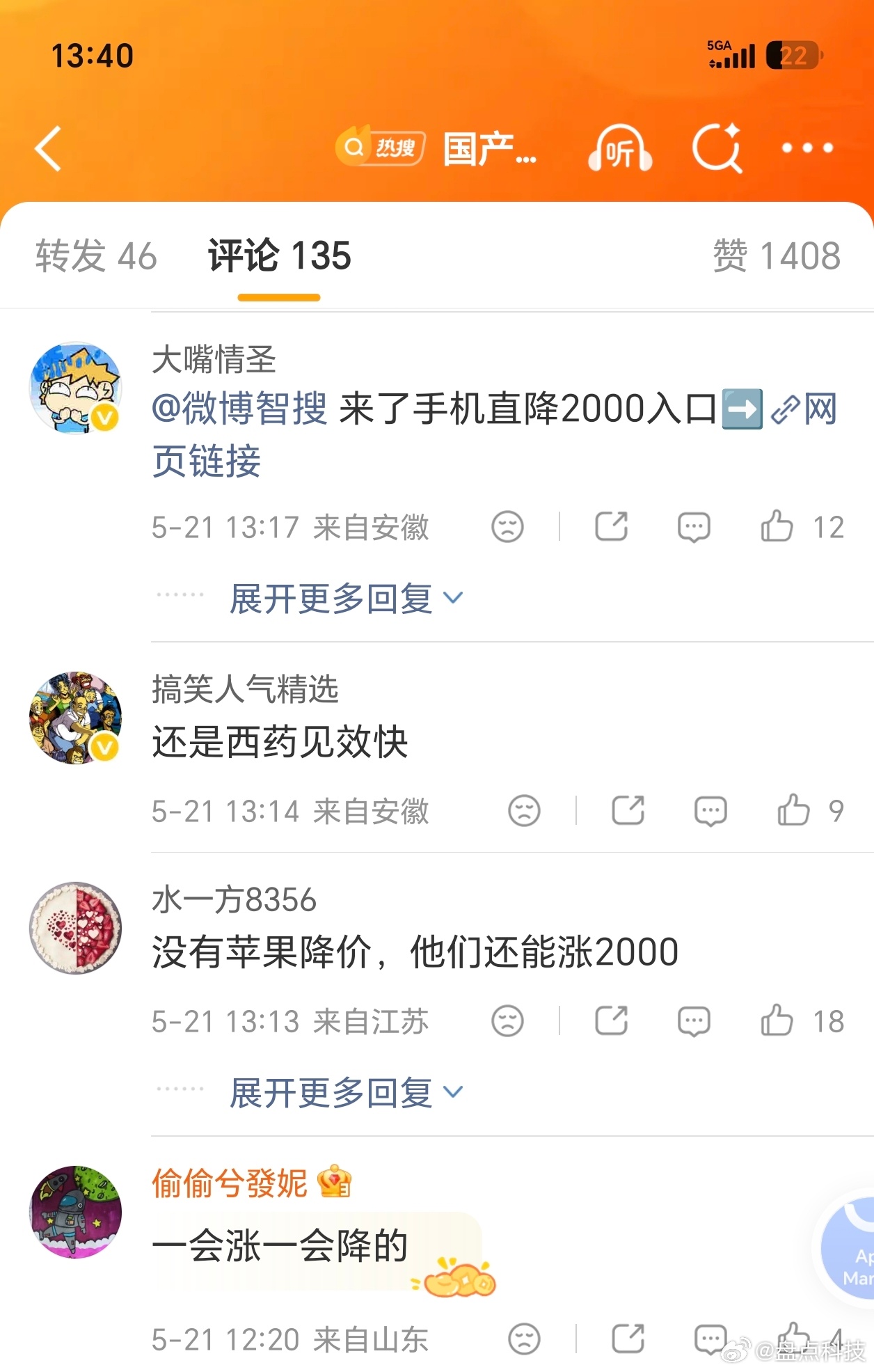 国产手机突然降价2000元制造这个话题的媒体，没安好心首先所谓的涨2000其实基