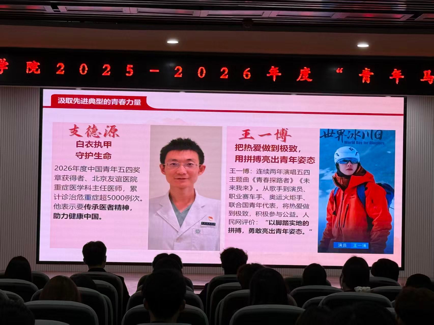 王一博  王一博又出现在高校讲座上了，五四青年正能量代表人物