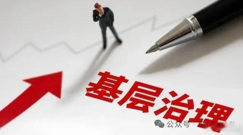【当下，许多基层干部的能力越来越弱，为什么？】政策和策略，是党的生命。政策定根本