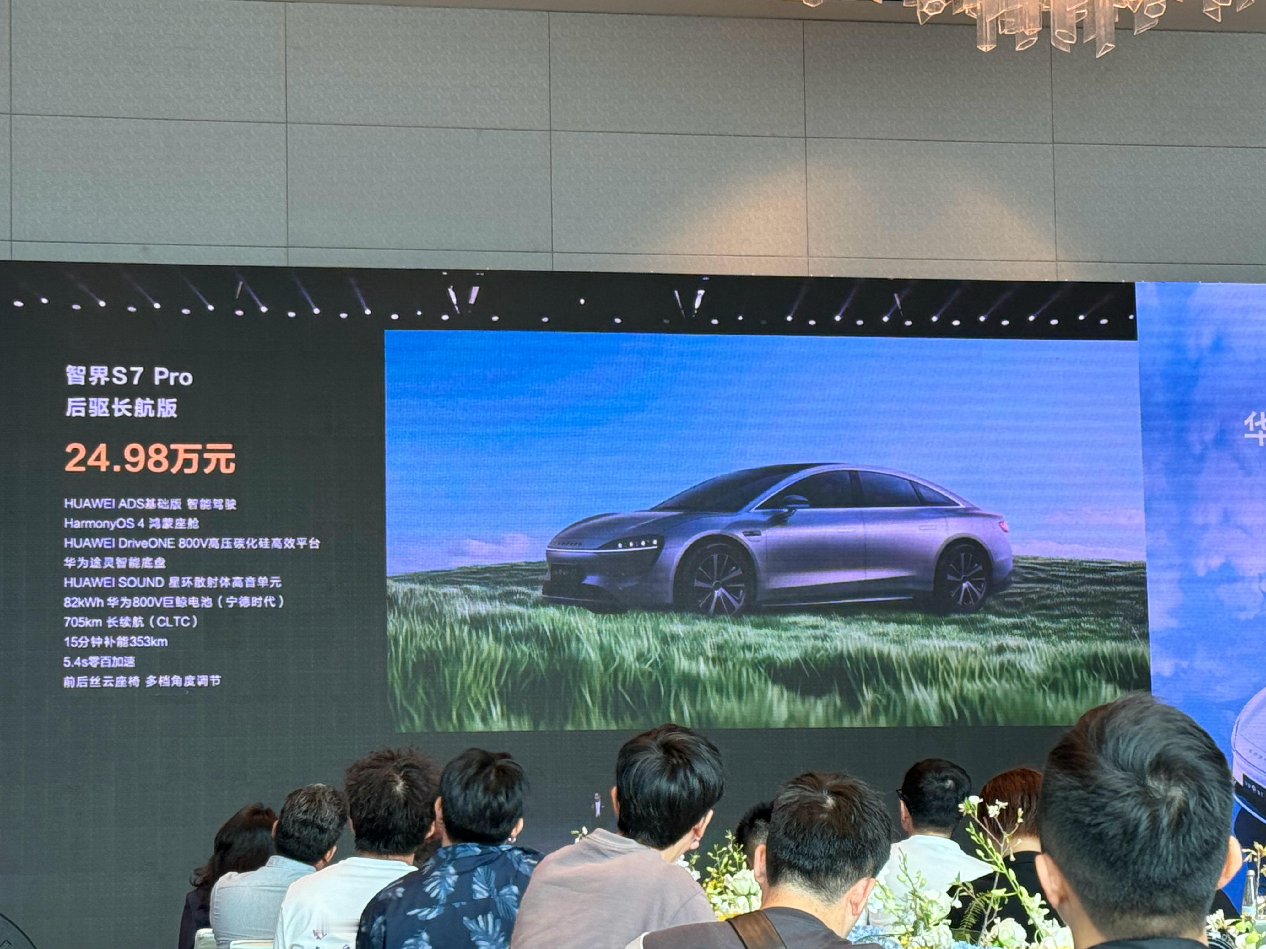 智界S7新版本来了，这价格确实可以，[doge]#华为发布会#智界 S7 Pro