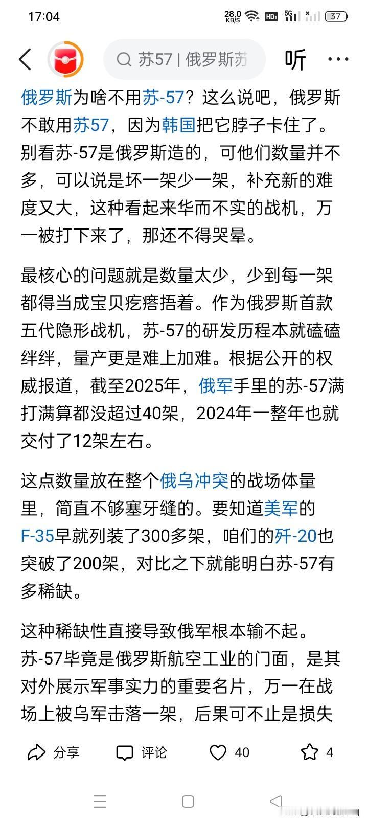 狗屁苏-57！
有文说，在乌克兰的战争已经差不多快四年时间的战斗中，俄罗斯为什么