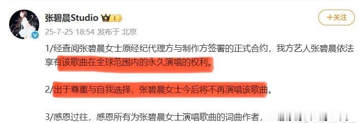 张碧晨说对歌曲《年轮》有永久演唱权利，但今后不再演唱，看看汪苏泷怎么回应 。[柯