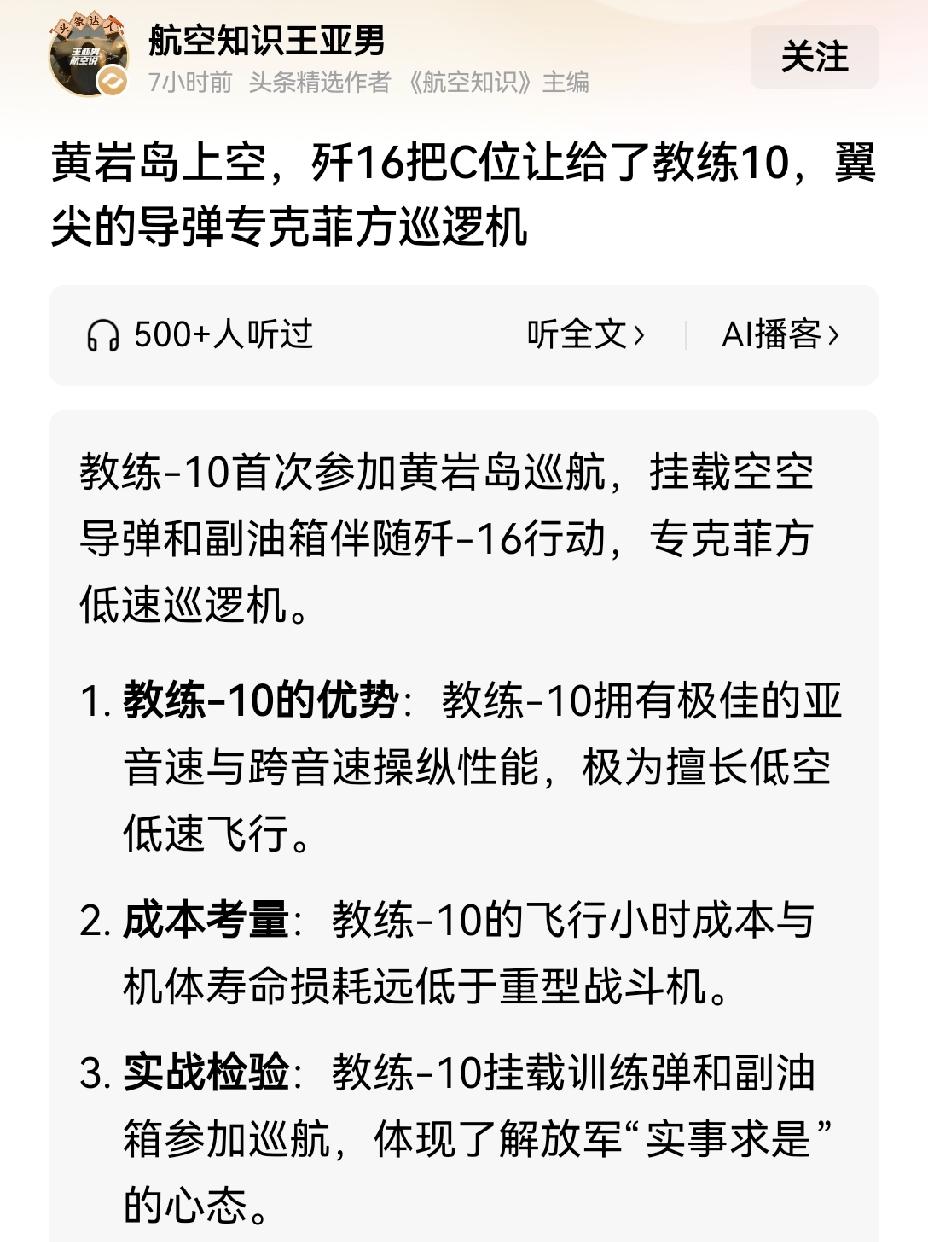 【教练 - 10 低、中、高速及攻击性能俱佳，担纲黄岩岛主力巡逻，提升我军守卫性