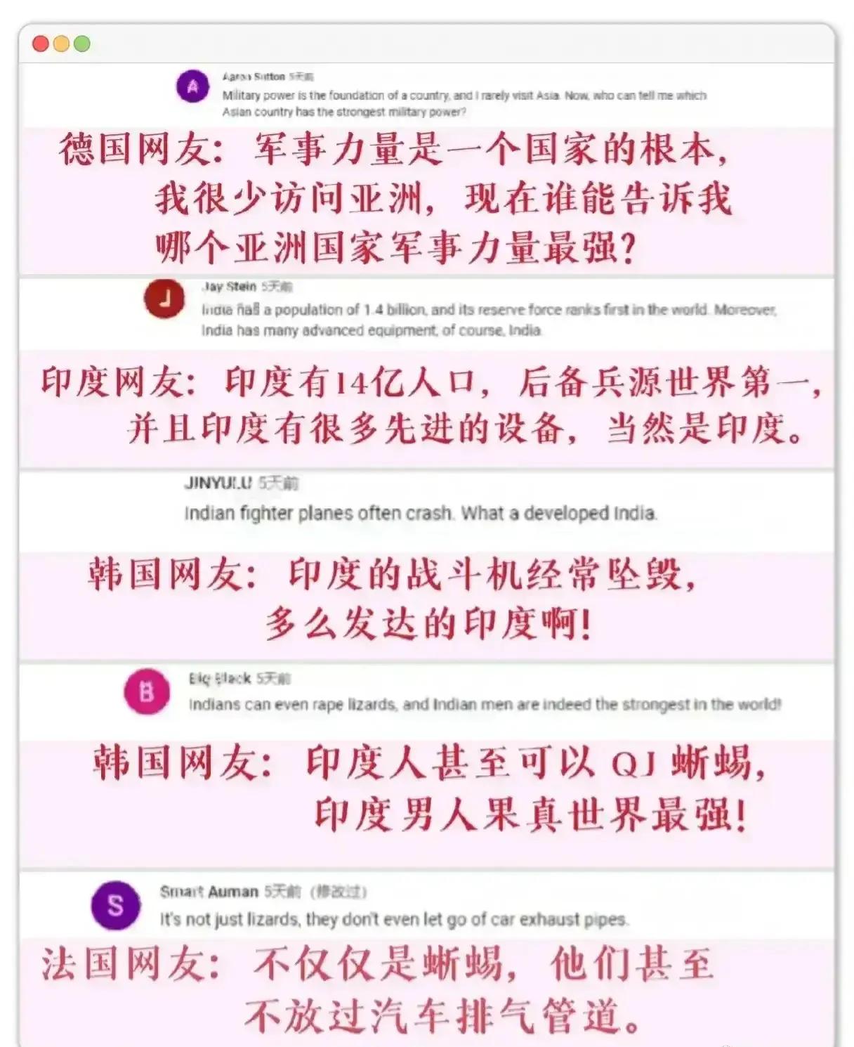 一位德国网‬友问：亚洲哪个国家军力最强？
然后马上就有印度网友回答“当然是印度”
