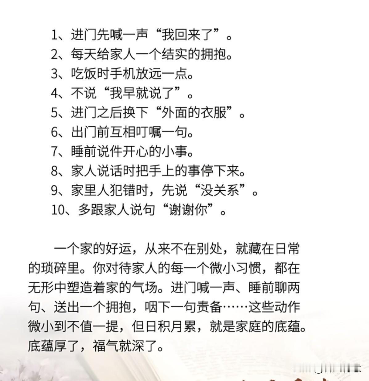 让家里充满好运的10个微习惯，幸福生活从点滴做起！🌟💕