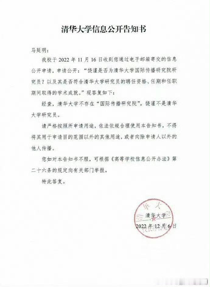 实在难以理解有些人的脑回路。他们说，饶谨是清华大学研究员。说他不是的人，都是诽谤