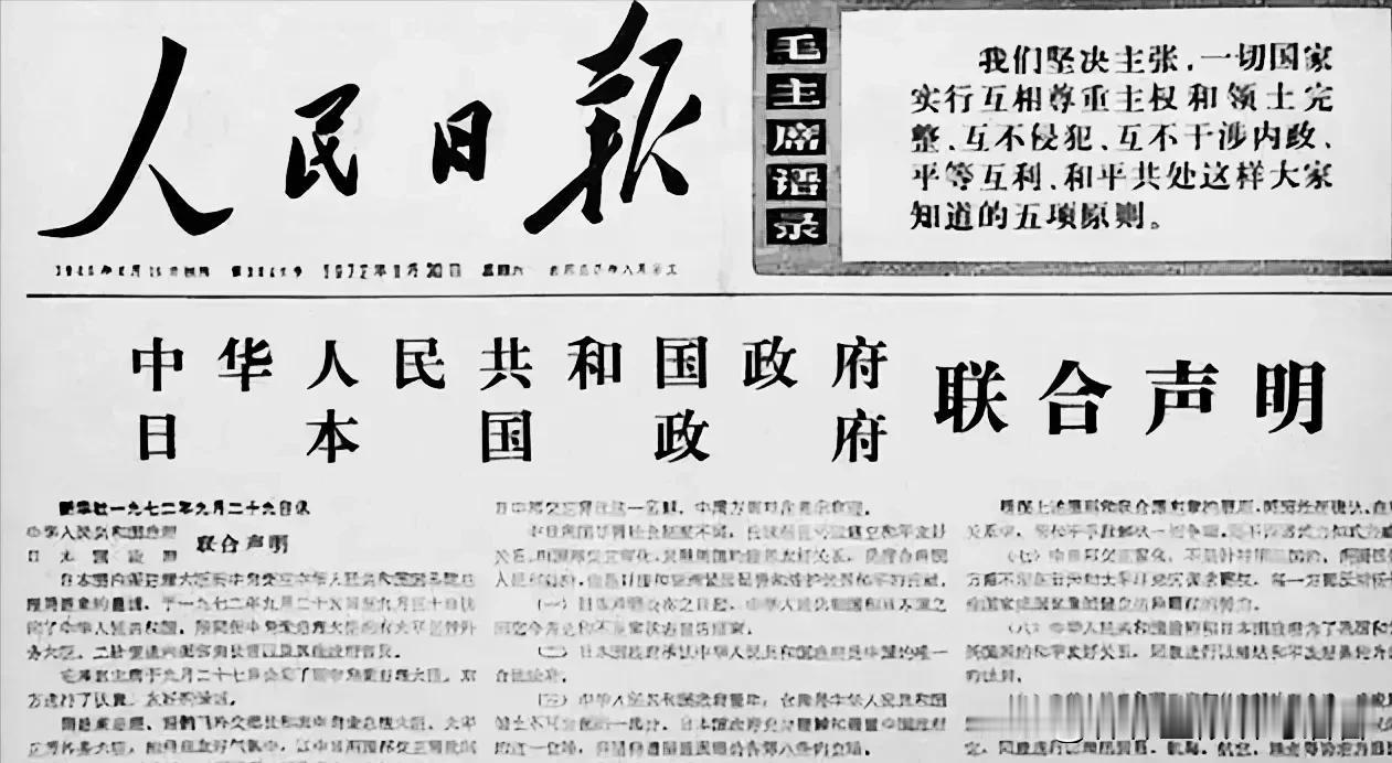 1972年中日两国完成邦交正常化谈判，我方在联合声明中明确宣告，国家层面不再向日